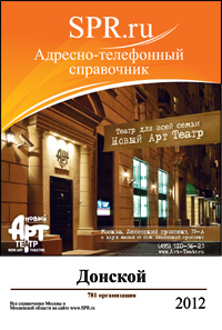 Справочник Донского района