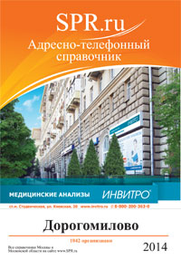 Справочник района Дорогомилово
