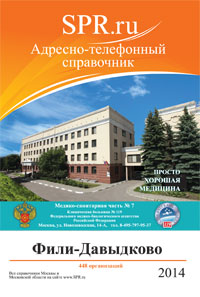 Справочник района Фили-Давыдково