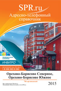 Справочник района Орехово-Борисово Южное