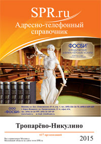 Справочник района Тропарёво-Никулино