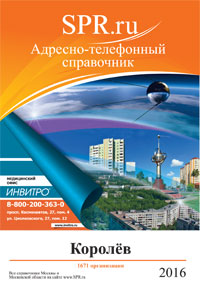 Справочник Королёва