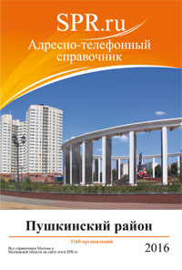 Справочник Пушкина
