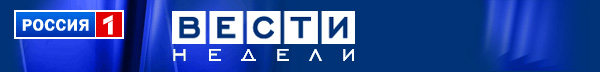 Информационная программа «Вести недели»