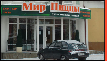 Мир пиццы карта