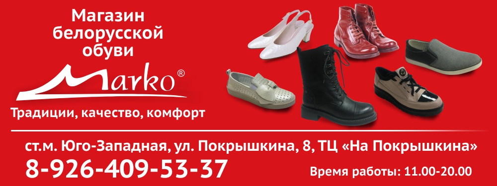 Купить В Магазине Белорусскую Обувь