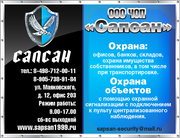 адреса охранных фирм