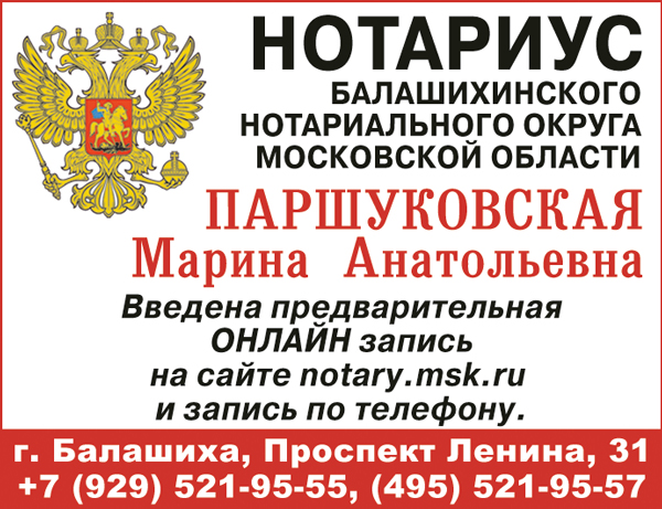 Нотариусы в томске адреса и телефоны. График работы нотариусов в балашихе. График работы нотариусов в балашихе. Нотариус зотова. Нотариус журавлева балашиха.