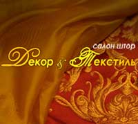 Декор текстиль клин Декор текстиль клин