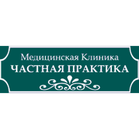 Логотип Частная практика