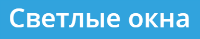 Логотип Светлые окна
