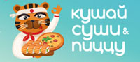 Логотип Кушай суши и пиццу