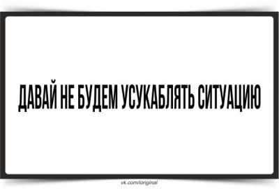 Не надо усукаблять картинки