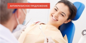 Антикризисное предложение! Бесплатные ортодонтические консультации!